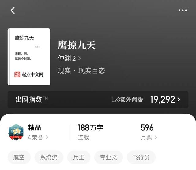 腾飞我的航空时代，民航类题材的小说（今日推荐《腾飞我的航空时代》想象不到的旅程）