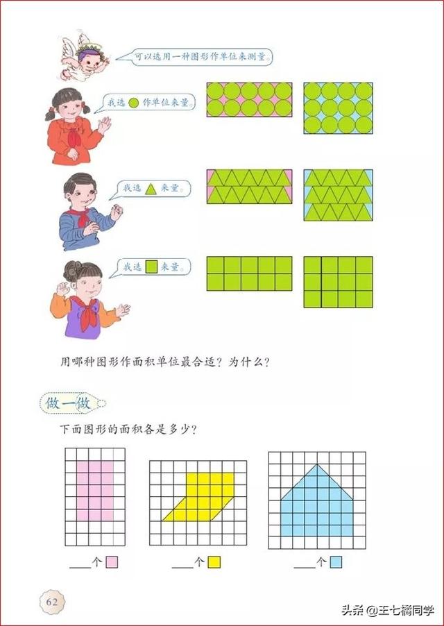 人教版三年级下册数学电子课本，小学数学三年级下册教材电子版