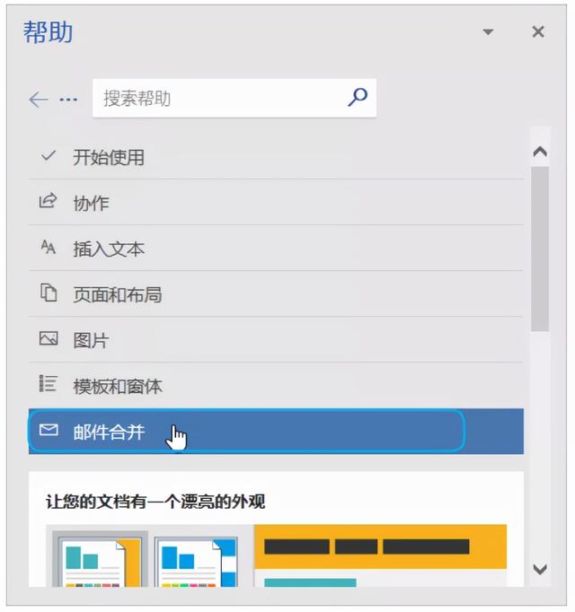 word怎样做说明书，三分钟教你读懂Word自带的