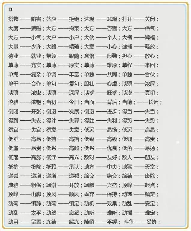 小学语文反义词大全1年级，<上>全册近义词、反义词