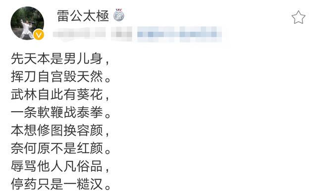 太极大师雷雷发声，太极大师雷雷炮轰金星