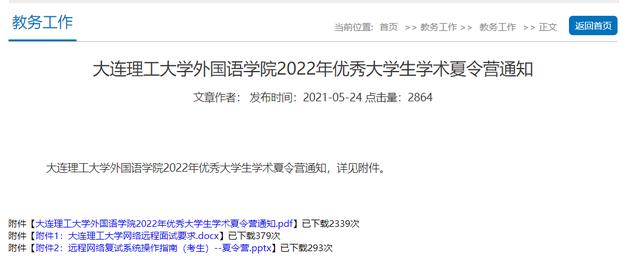 夏令营有什么项目，高校夏令营都做什么