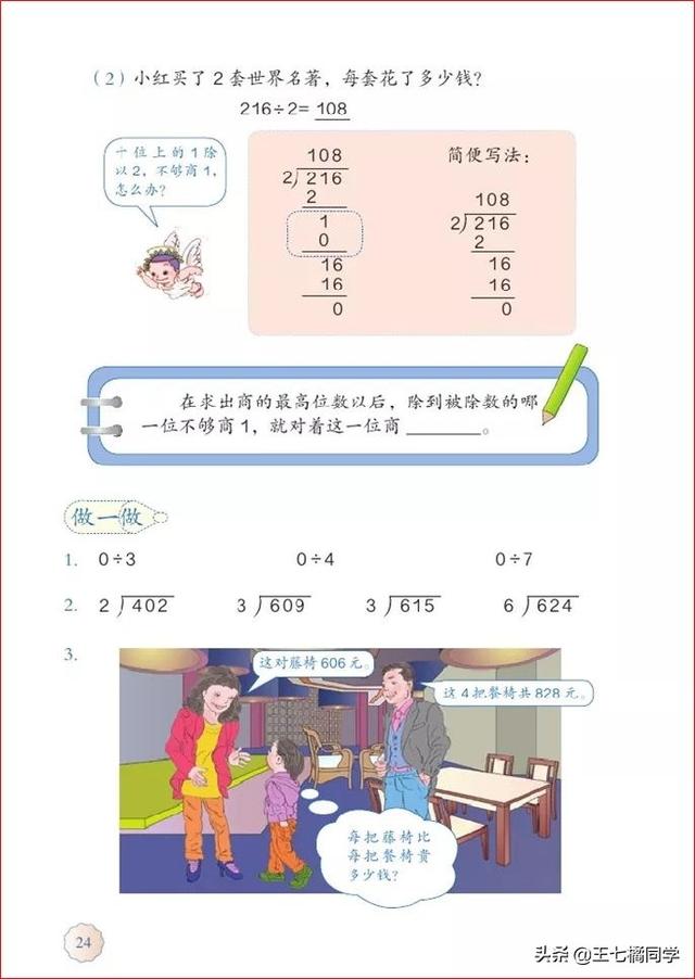 人教版三年级下册数学电子课本，小学数学三年级下册教材电子版