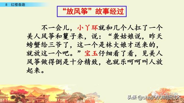 五年级下册8红楼春趣预习笔记，部编版五年级下册第8课红楼春趣图文讲解