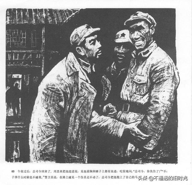 90年代连环画地球，地球的红飘带[上]-中国连环画出版社1994