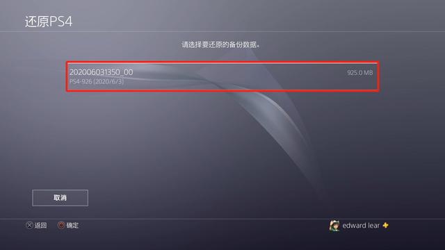 两分钟学会如何备份和还原PS4，ps4能不能重新备份