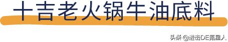 火锅汤底有哪几种，哪种火锅底料最好吃排行榜（老人孩子都可以放心吃）