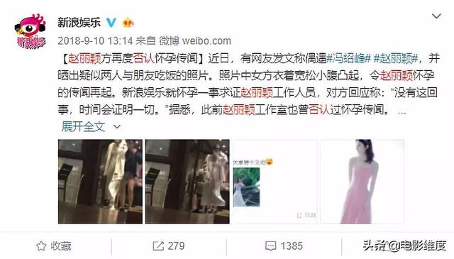 赵丽颖方否认怀孕，赵丽颖宣布生子（赵丽颖预产期时间怀的是男是女）