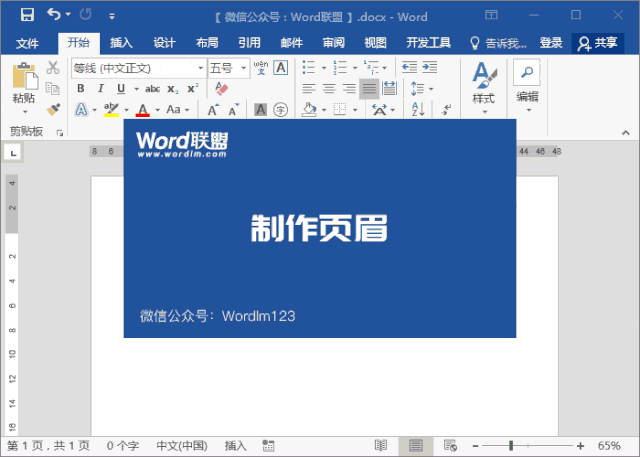 word如何设置个性页眉，Word怎么设置页眉每一页都不同