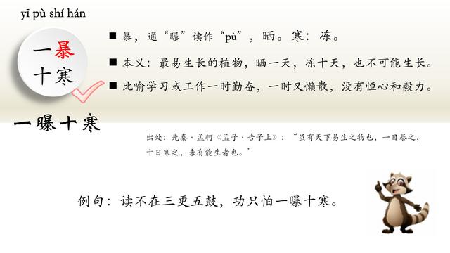 500个易写错成语大全，容易写错的成语13