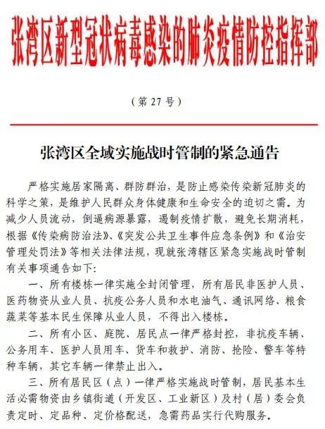 什么叫战时状态，3问全国首个战时管制令