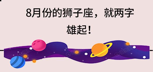 狮子座是几月份，正宗的狮子座是几月几号