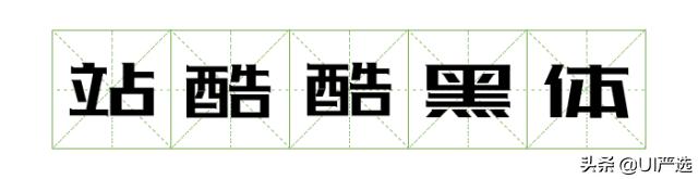 方正免费商用字体，免费商用字体都是永久的吗（方正的这款小众字体流行60年）