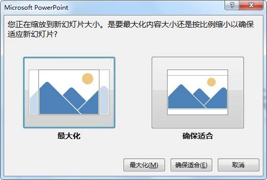 ppt放映屏幕比例如何调整，发布会PPT页面比例你知道怎么设置吗