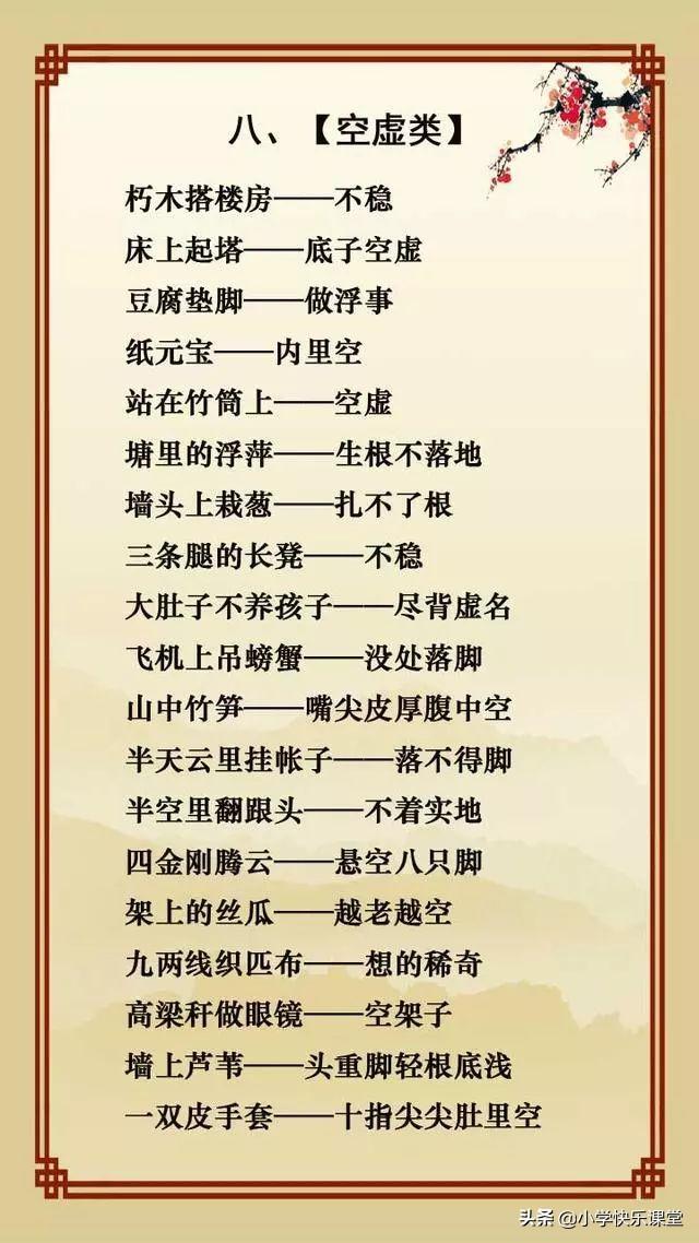 二十个简单的歇后语，20个最简单的歇后语（20句经典歇后语）