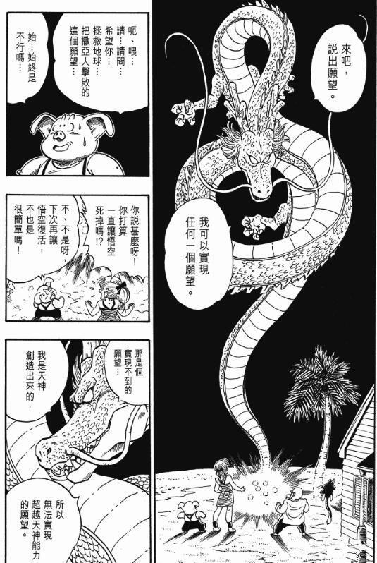 龙珠中各种神龙形态，龙珠内容全梳理