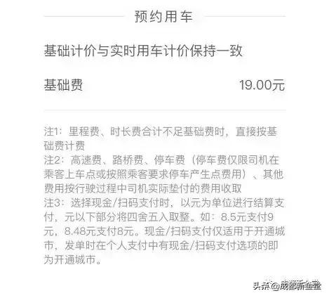 滴滴成都调价最新方案，网传滴滴涨价了