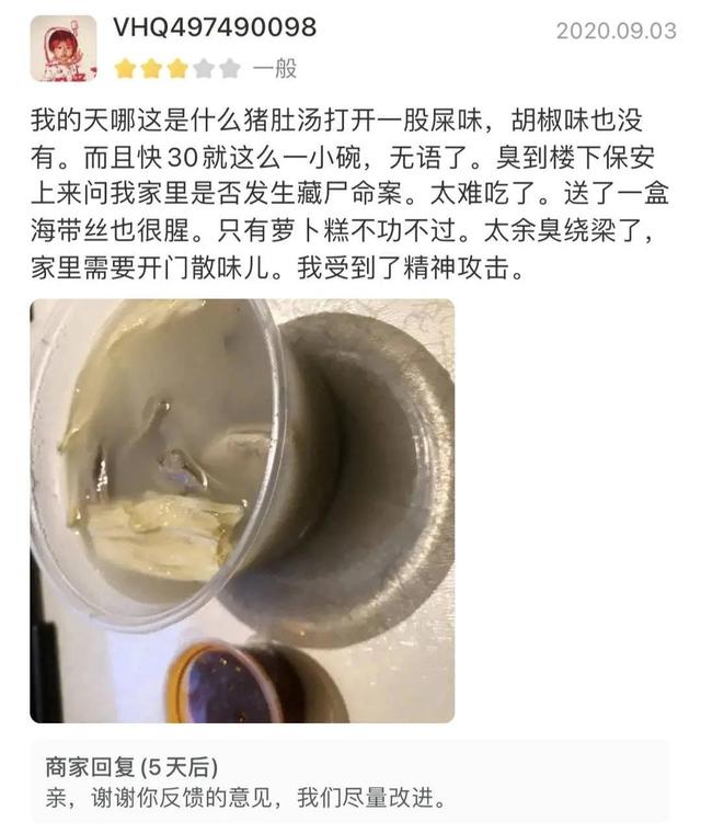 外卖评论20字文案，真就离大谱的的外卖差评语录