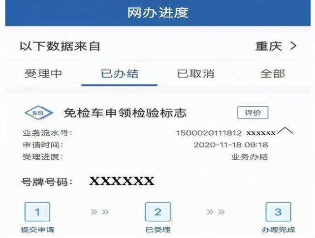 交管12123申领免检标志，教你用交管12123如何申领免检标志（需要及时申领免检标志哦）