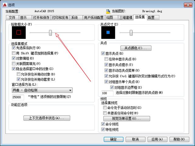 cad的十字光标怎么调，cad十字光标设置教程（如何做好优化设置使你的画图更流畅）