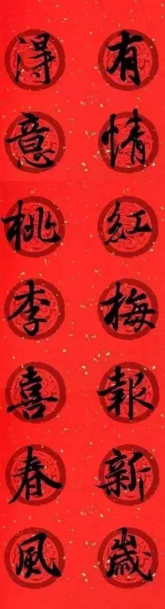 王羲之集字春联，王羲之集字春联32幅作品（王羲之集字春联30副）