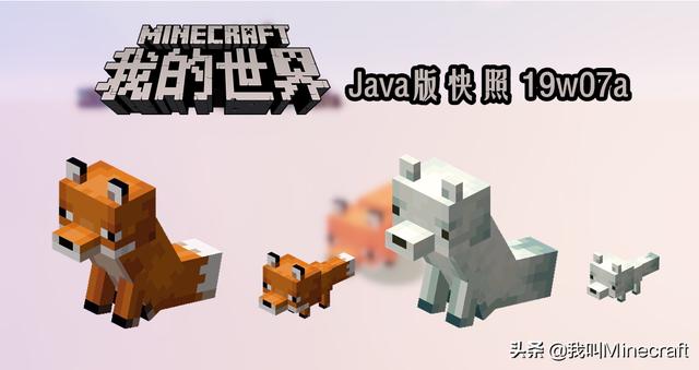 我的世界狐狸的特性，我的世界新版来袭