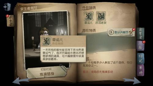 第五人格各个角色新手玩法，玩《第五人格》这些基础操作都要掌握哦