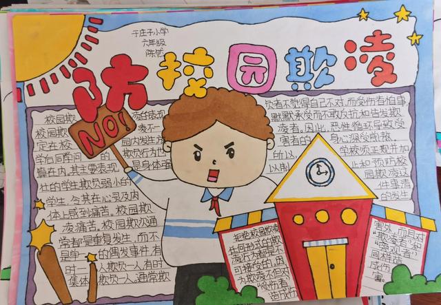 防欺凌手抄报内容文字，防校园欺凌手抄报内容文字