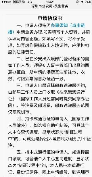 非深户在深圳办理港澳通行证，非深户在深圳怎么续签港澳通行证