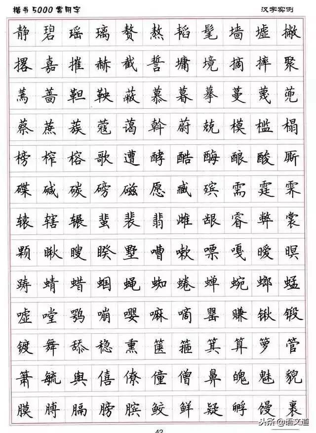 楷书字帖练字大全，练字楷书结构30法