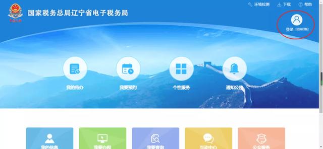 国家税务局辽宁省电子税务局，辽宁省电子税务局登录入口（​辽宁省电子税务局2022年12月重要变化说明）