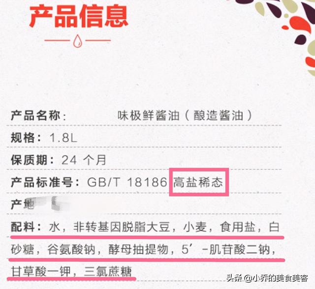 生抽老抽酱油区别涨知识，味极鲜有啥区别