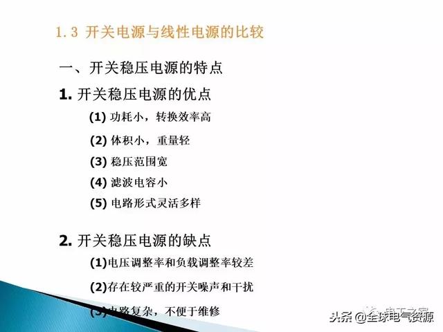 你想知道的都在这里，一步步教你开关电源