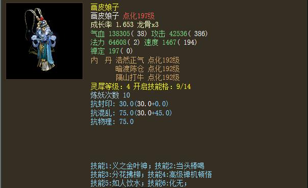 画皮娘子怎么获得，大话西游2画皮娘子怎么获得