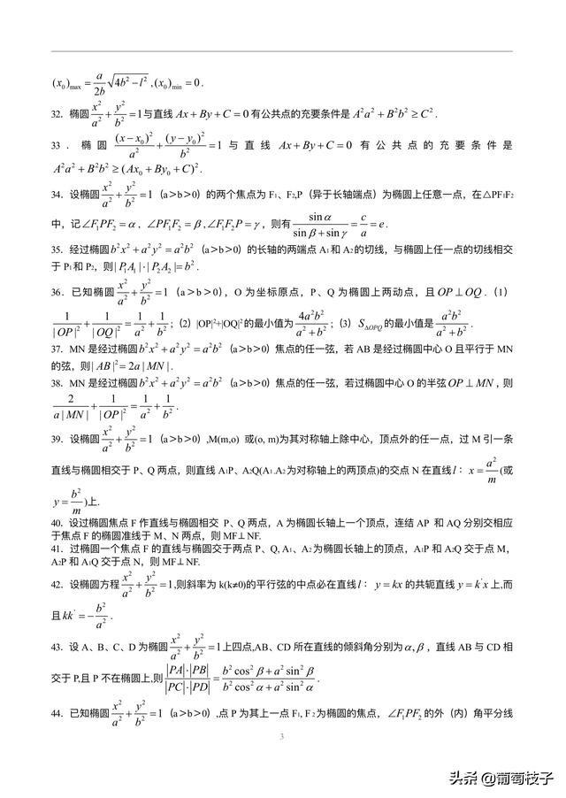 数学椭圆二级结论，我将高中数学椭圆的二级结论