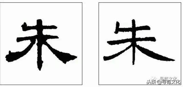 朱-汉字的艺术与中华姓氏文化，古代朱的象形字