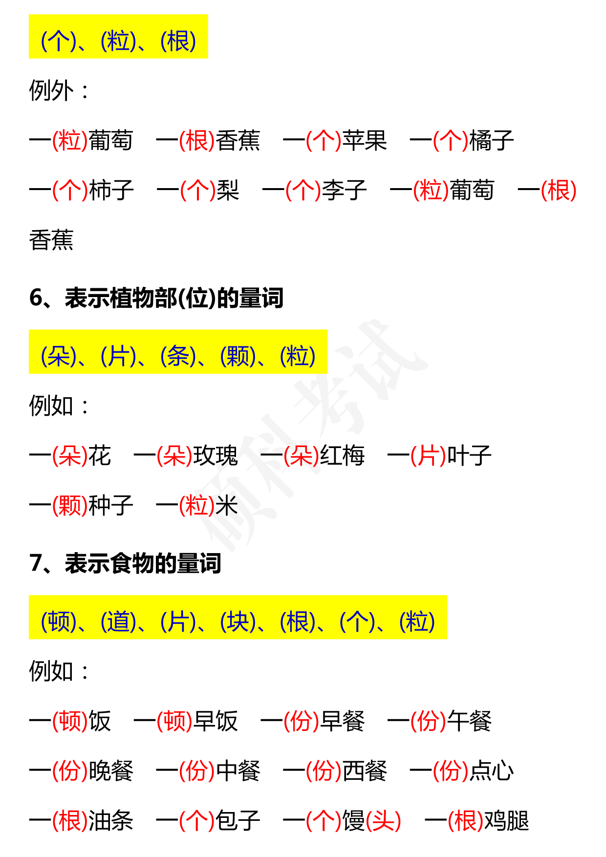  1-6年级语文十八类量词分类汇总，数量词分类