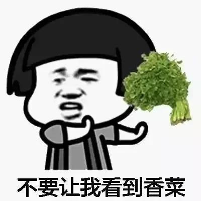 香菜的英语怎么说，不加香菜用英文怎么说