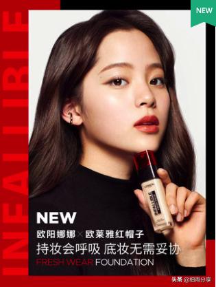 欧莱雅红帽子粉底液100色号，欧莱雅红帽子粉底液让你漂漂亮亮回家过年