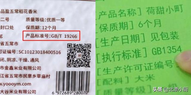 19266大米一定是五常大米吗，“19266”和“1354”区别大