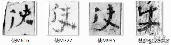 常用草书舍得放大版，马圈湾汉简草书简阅读笔记之13