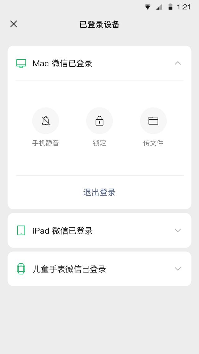 手机微信 for Android 8.0