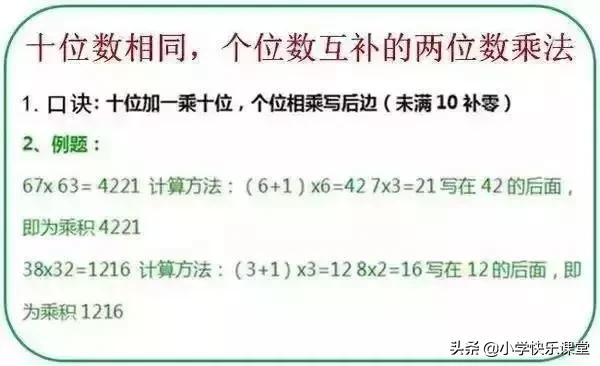 数学快速计算方法，小学数学快速计算方法技巧（二年级数学必备：快速计算方法）