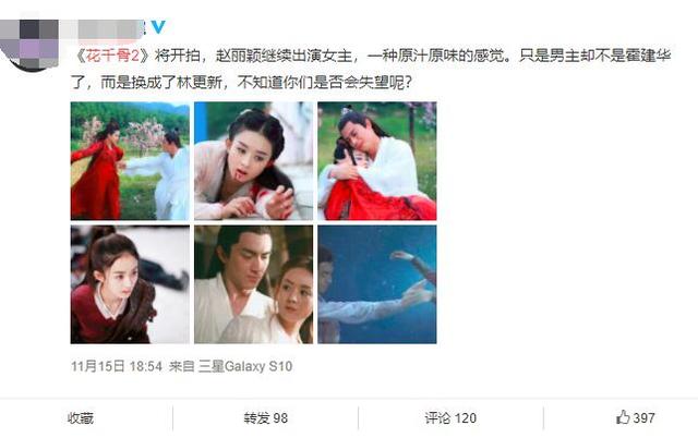 赵丽颖花千骨2什么时候上映，新版《花千骨2》拟4季度开机
