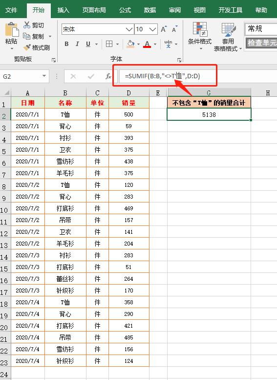 sumif函数详细用法，Excel中的sumif和sumifs