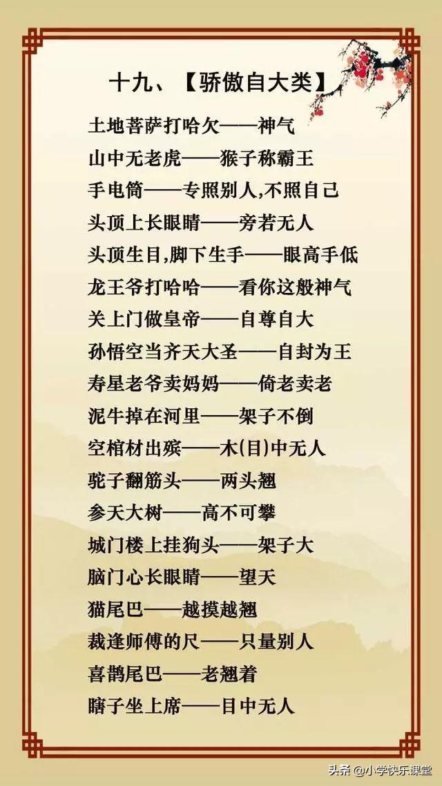 二十个简单的歇后语，20个最简单的歇后语（20句经典歇后语）