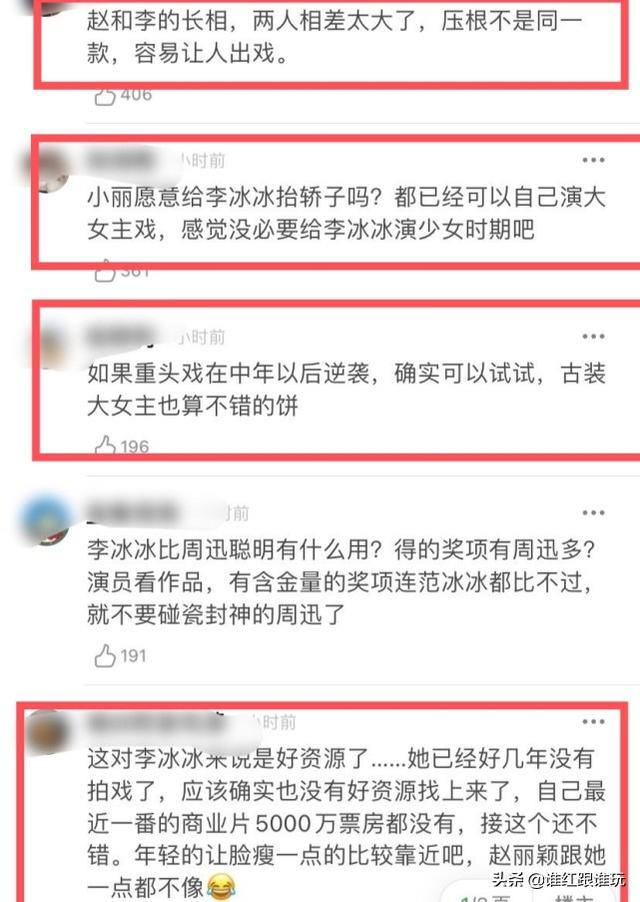 赵丽颖扮演蓝胭脂，赵丽颖的《胭脂》是不是把她演得太神乎其神了