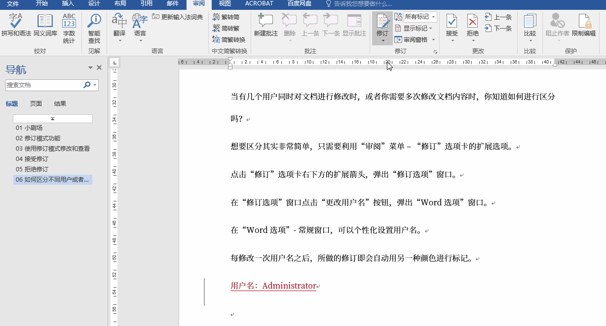 word如何修订模式，Word高频问题之一修订模式