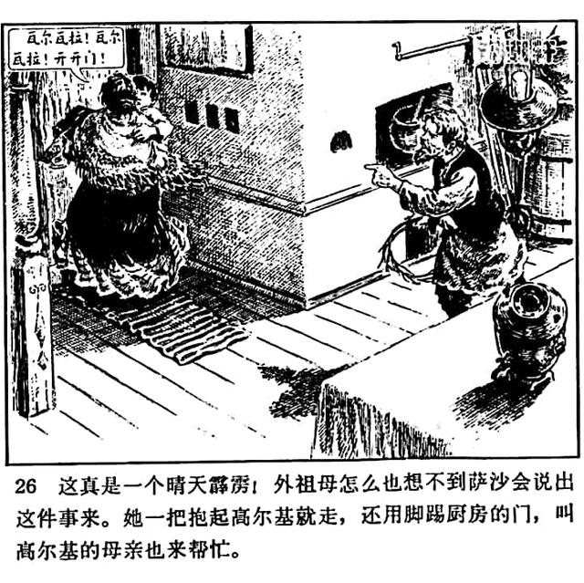 高尔基的童年三部曲有哪三部，高尔基自传三部曲之童年