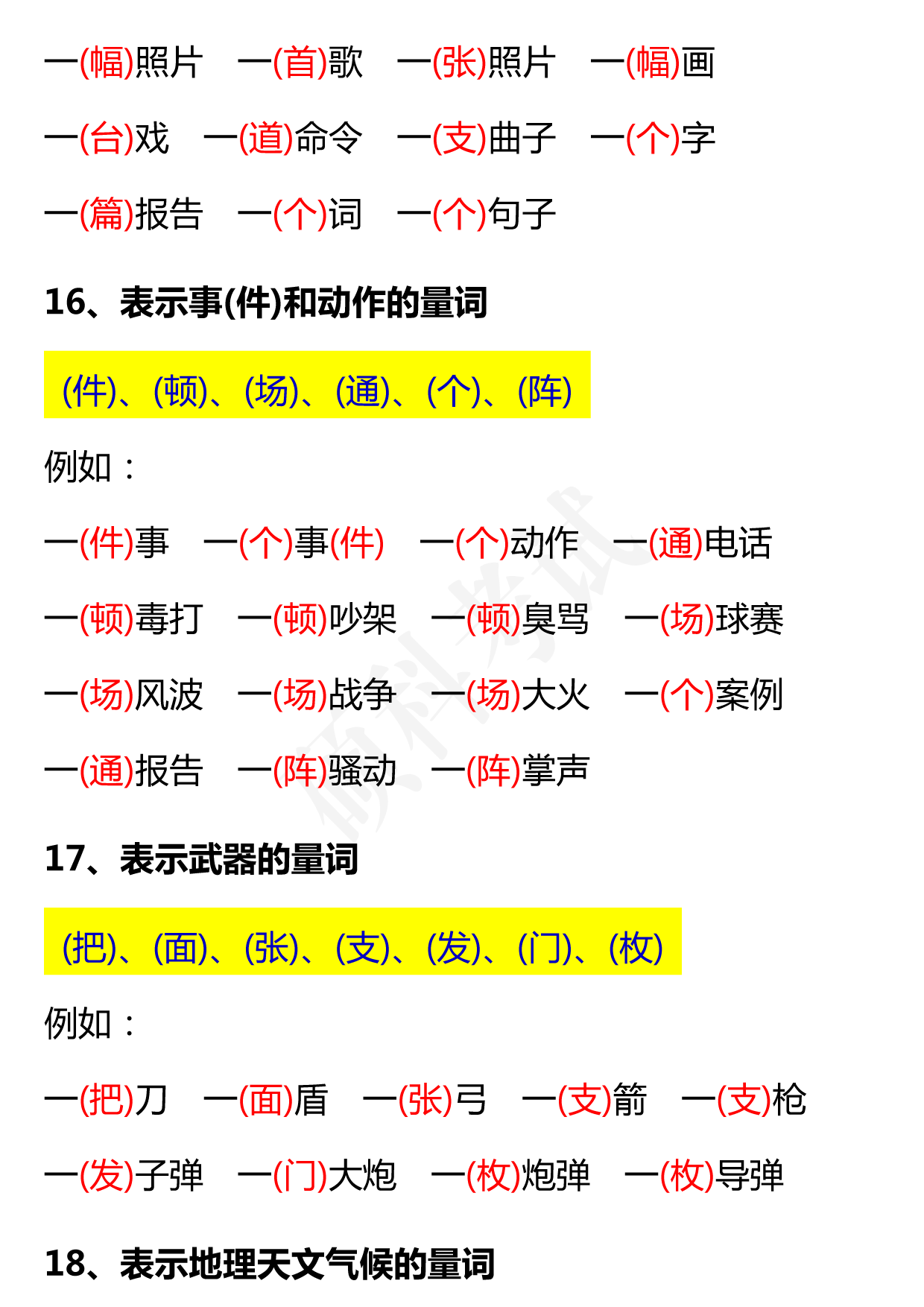 1-6年级语文十八类量词分类汇总，数量词分类